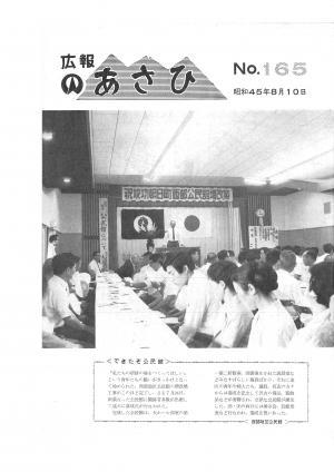 昭和45年8月号表紙の写真