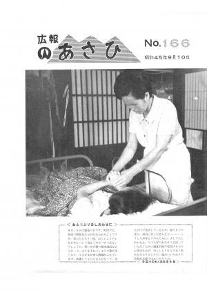 昭和45年9月号表紙の写真