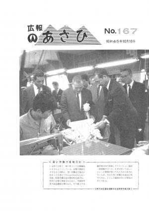 昭和45年10月号表紙の写真