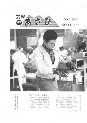 昭和45年11月号表紙の写真