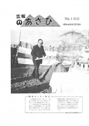 昭和45年12月号表紙の写真