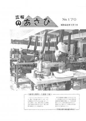 昭和46年1月号表紙の写真