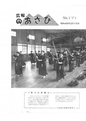 昭和46年2月号表紙の写真