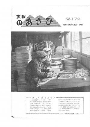 昭和46年3月号表紙の写真