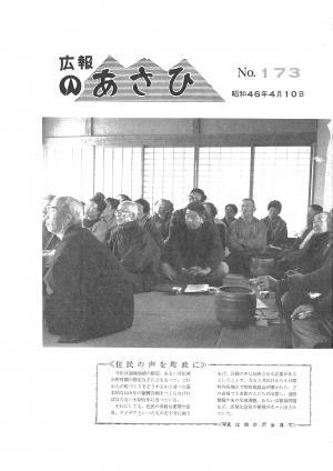 昭和46年4月号表紙の写真