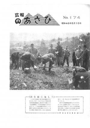 昭和46年5月号表紙の写真