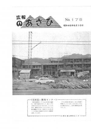 昭和46年6月号表紙の写真