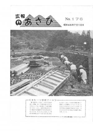 昭和46年7月号表紙の写真