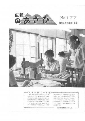 昭和46年8月号表紙の写真