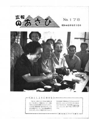 昭和46年9月号表紙の写真