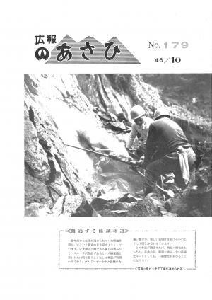昭和46年10月号表紙の写真