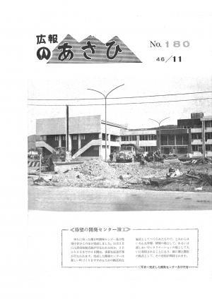 昭和46年11月号表紙の写真