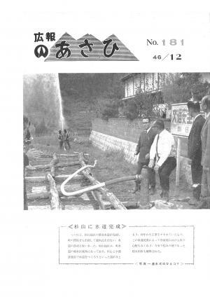 昭和46年12月号表紙の写真
