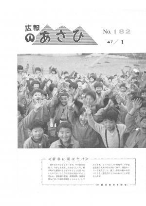 昭和47年1月号表紙の写真