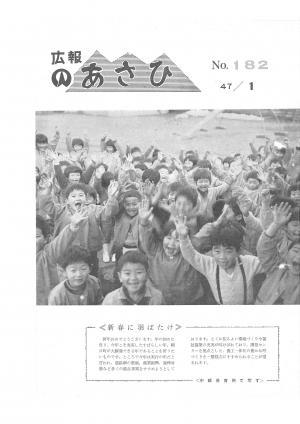 昭和47年1月号表紙の写真