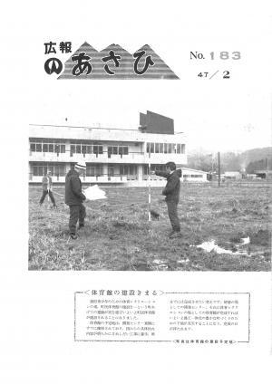 昭和47年2月号表紙の写真