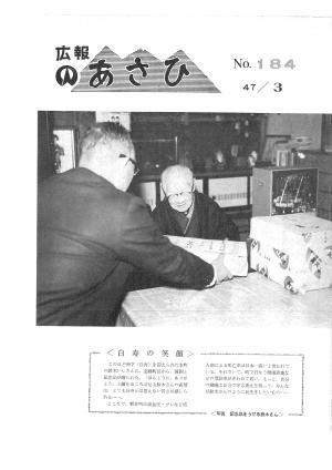 昭和47年3月号表紙の写真