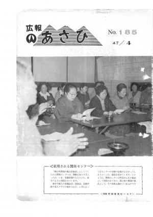 昭和47年4月号表紙の写真