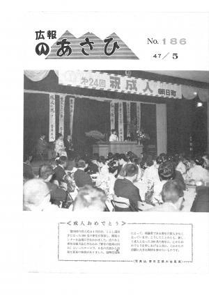 昭和47年5月号表紙の写真