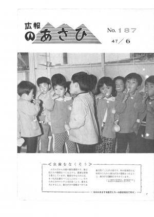 昭和47年6月号表紙の写真