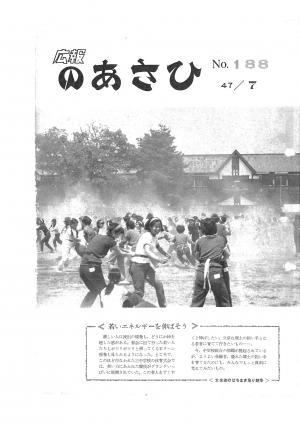 昭和47年7月号表紙の写真