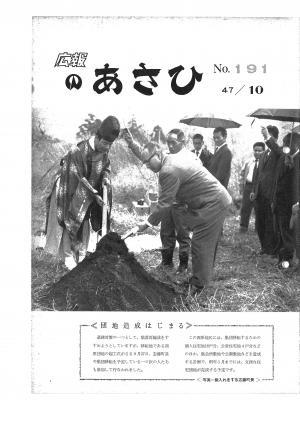 昭和47年10月号表紙の写真