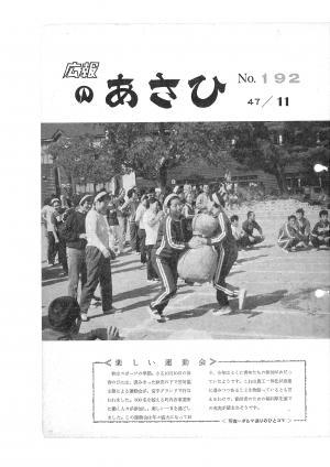 昭和47年11月号表紙の写真