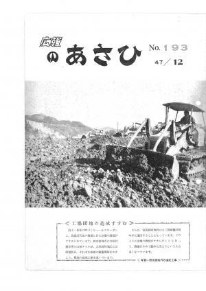 昭和47年12月号表紙の写真