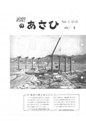 昭和48年1月号表紙の写真