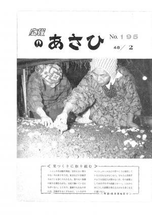 昭和48年2月号表紙の写真