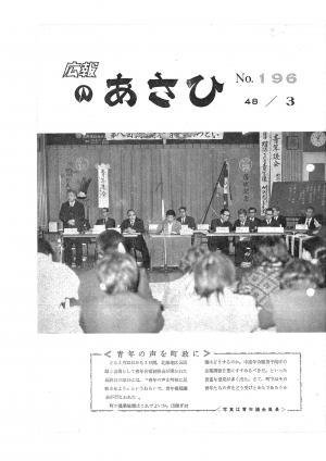 昭和48年3月号表紙の写真