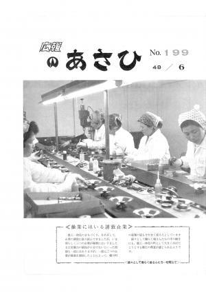 昭和48年6月号表紙の写真