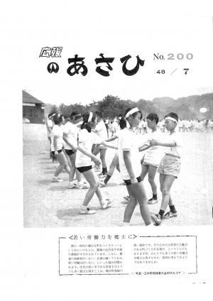 昭和48年7月号表紙の写真