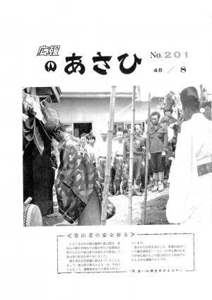 昭和48年8月号表紙の写真