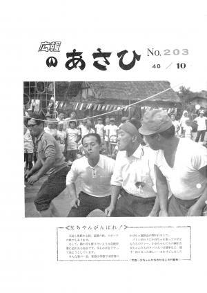 昭和48年10月号表紙の写真