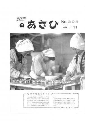 昭和48年11月号表紙の写真