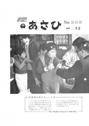 昭和48年12月号表紙の写真