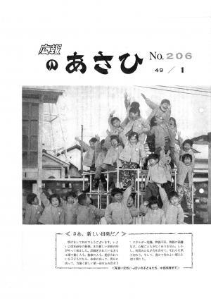 昭和49年1月号表紙の写真