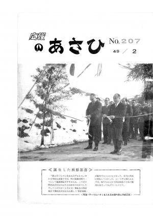 昭和49年2月号表紙の写真