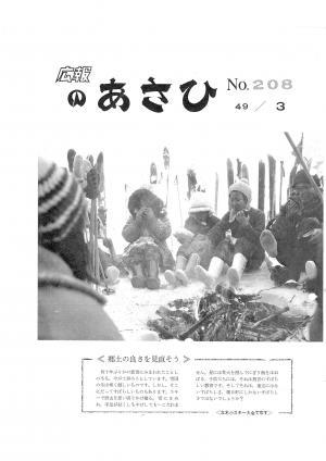 昭和49年3月号表紙の写真
