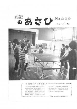 昭和49年4月号表紙の写真