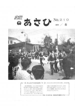 昭和49年5月号表紙の写真