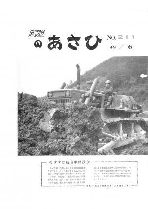 昭和49年6月号表紙の写真