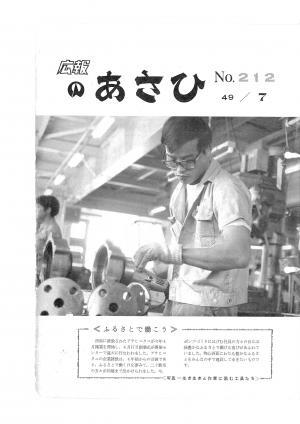 昭和49年7月号表紙の写真