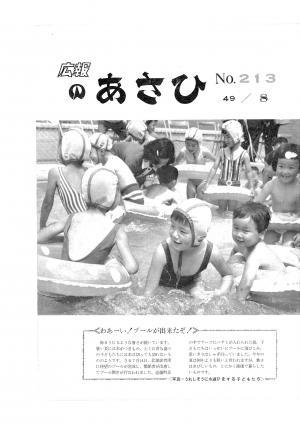 昭和49年8月号表紙の写真