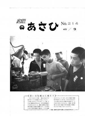 昭和49年9月号表紙の写真