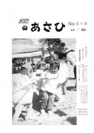 昭和49年10月号表紙の写真