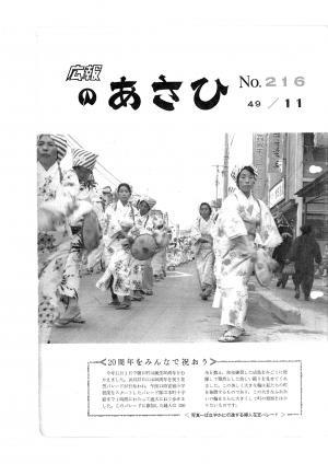 昭和49年11月号表紙の写真
