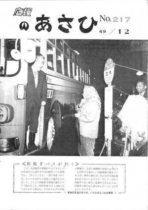 昭和49年12月号表紙の写真