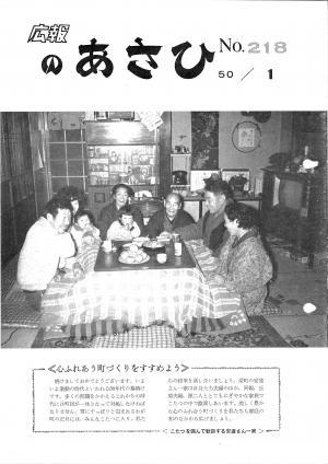 昭和50年1月号表紙の写真